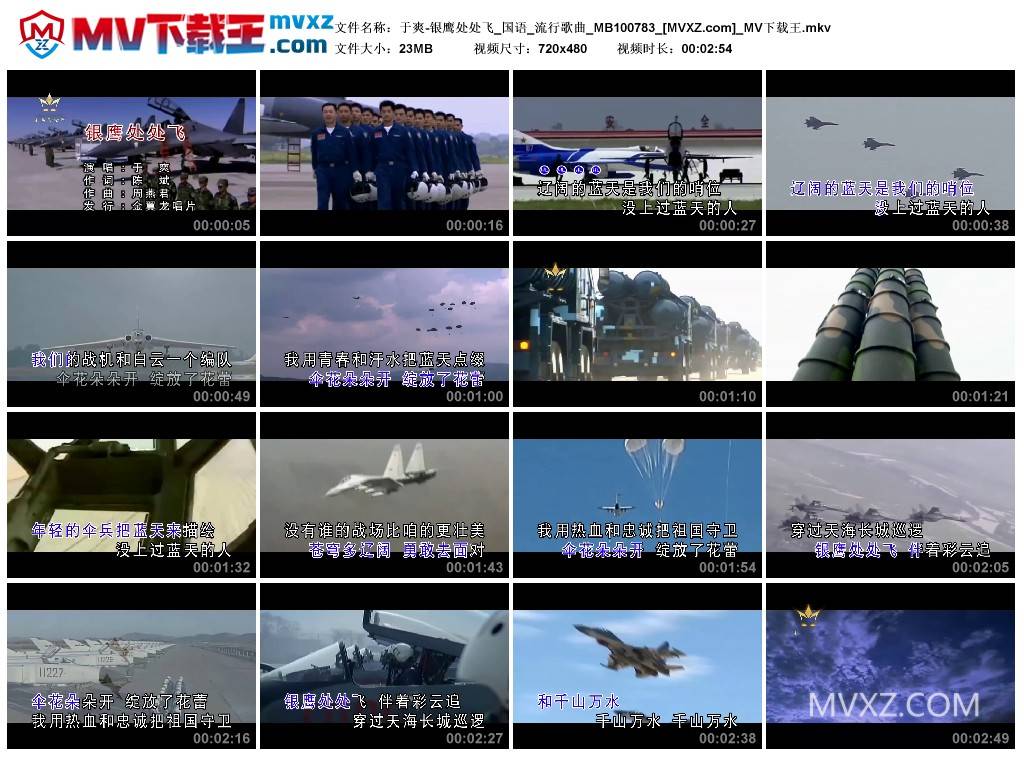 于爽-银鹰处处飞_国语_流行歌曲_MB100783